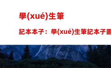 聯(lián)想筆記本電腦開(kāi)不了機(jī)怎么解決：聯(lián)想筆記本電腦開(kāi)不了機(jī)怎么解決快捷鍵