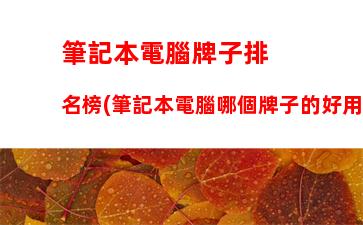 電腦攢機主流配置推薦：電腦攢機主流配置推薦2022