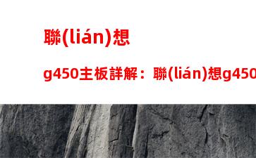 華為筆記本很垃圾嗎：華為筆記本和聯(lián)想筆記本哪個好