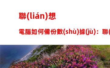 附近筆記本電腦回收，附近哪里有回收筆記本電腦