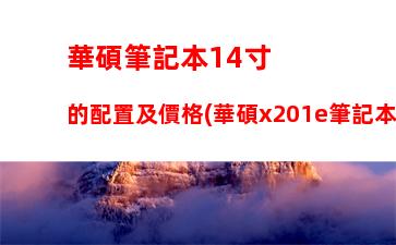 筆記本對比桌面顯卡天梯圖：筆記本顯卡對比桌面顯卡天梯圖