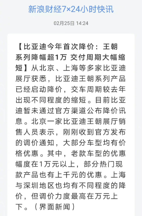 大魔王發(fā)威！曝比亞迪今年首次降價：王朝系列降幅超1萬