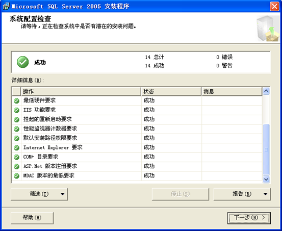 sql server2005安裝