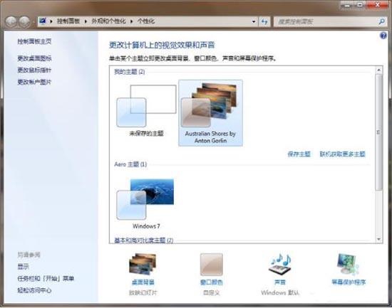 windows7主題之家(win7主題軟件)