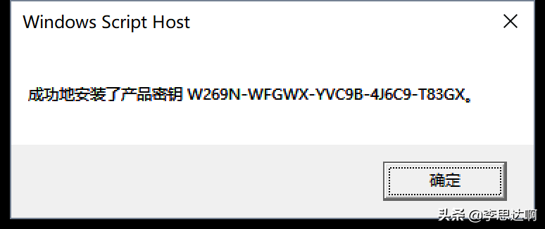 windows 10 激活