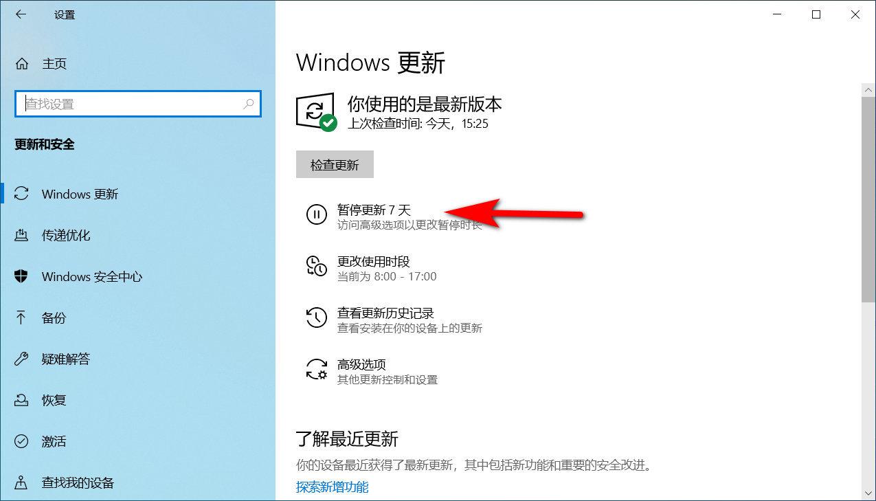 怎么暫停win10(怎么暫停windows更新)