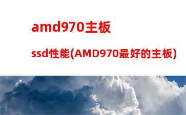 amda87500配什么主板(amda87500配什么顯卡)