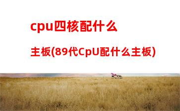 cpui53470b75主板多少錢