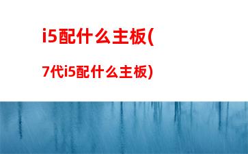 筆記本酷睿i7處理器排名(12代酷睿i7處理器排名)